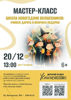 20 декабря 13:00 20 декабря 13:00