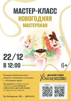 22 декабря 12:00