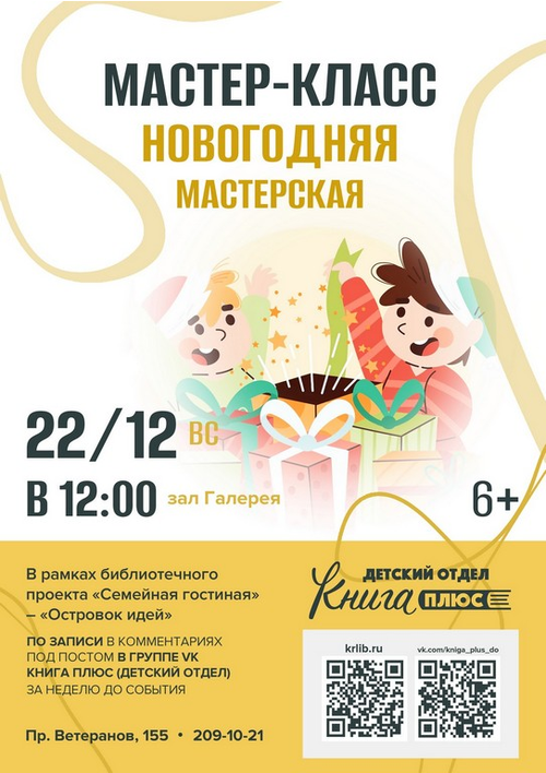 22 декабря 12:00