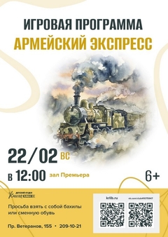 22 февраля 12:00