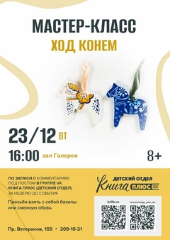 23 декабря 16:00 23 декабря 16:00