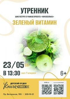 23 мая 13:30