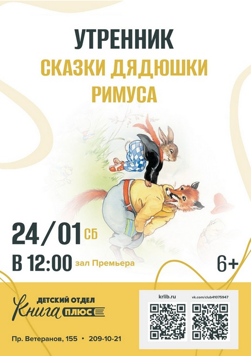 24 января 12:00