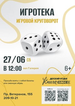27 июня 12:00