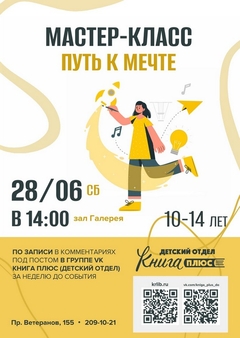 28 июня 14:00