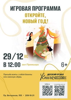 29 декабря 12:00