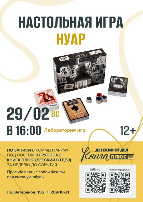 29 февраля 16:00