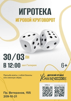 30 марта 12:00
