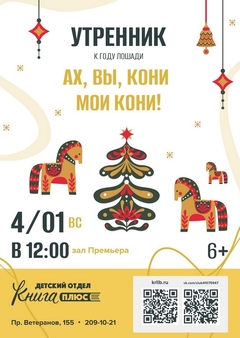 4 января 12:00