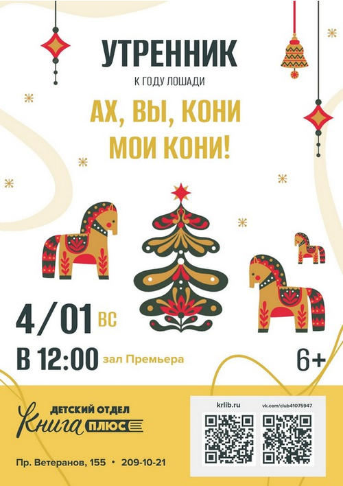 4 января 12:00