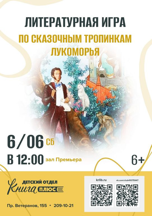 6 июня 12:00
