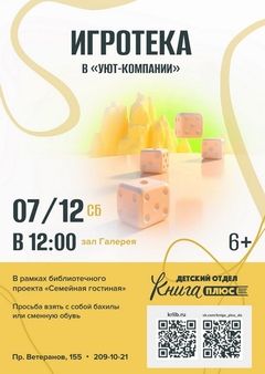 7 декабря 12:00