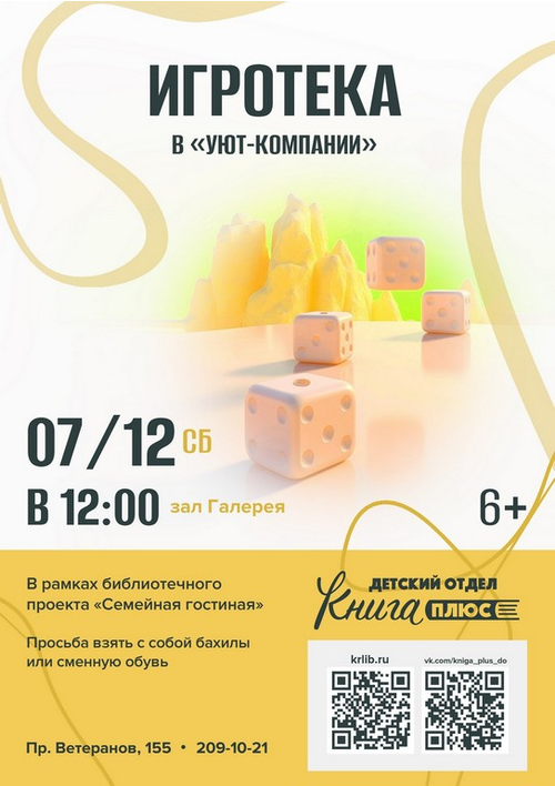 7 декабря 12:00