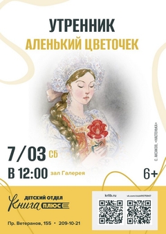 7 марта 12:00