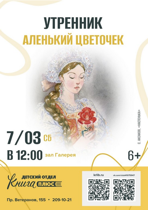 7 марта 12:00