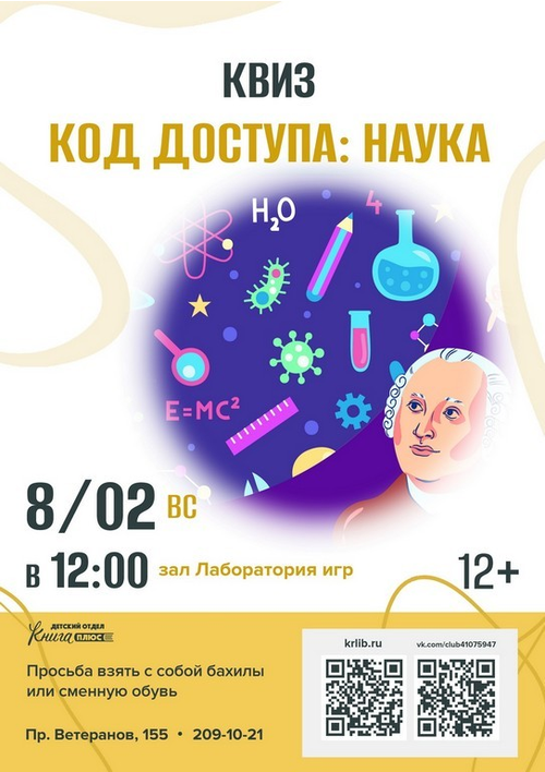 8 февраля 12:00