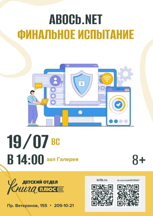 19 июля 14:00 19 июля 14:00