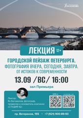 13 сентября 16:00