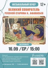 16 сентября 15:00