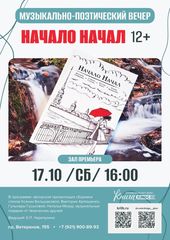 17 октября 16:00