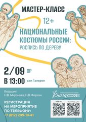 2 сентября 13:00