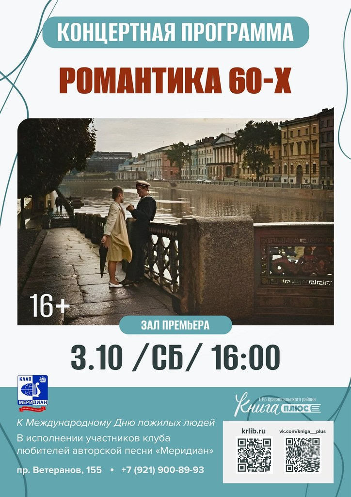 3 октября 16:00