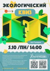 5 октября 14:00