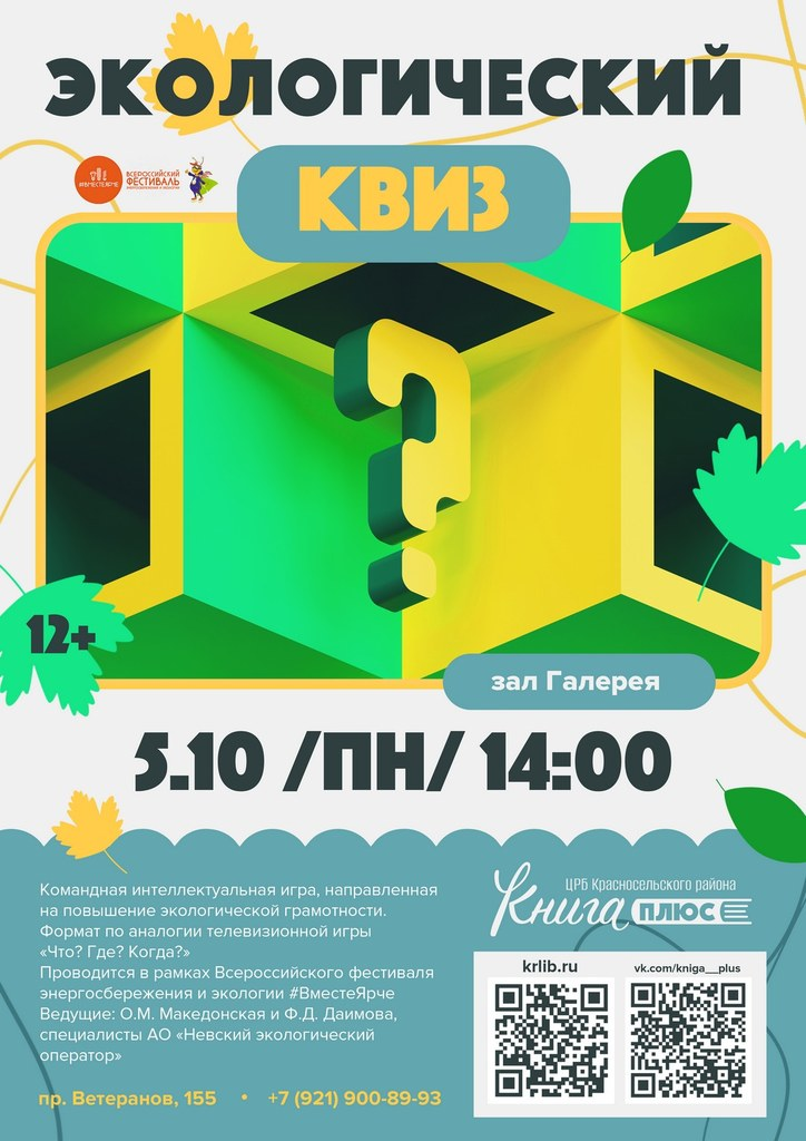 5 октября 14:00