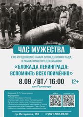 8 сентября 16:00