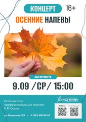 9 сентября 15:00