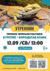 12 сентября