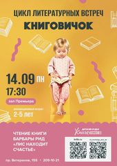 14 сентября 17:30