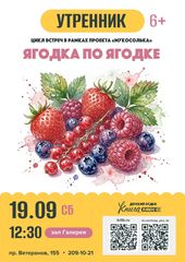 19 сентября 12:30