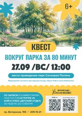 27 сентября