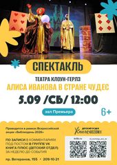 5 сентября 12:00