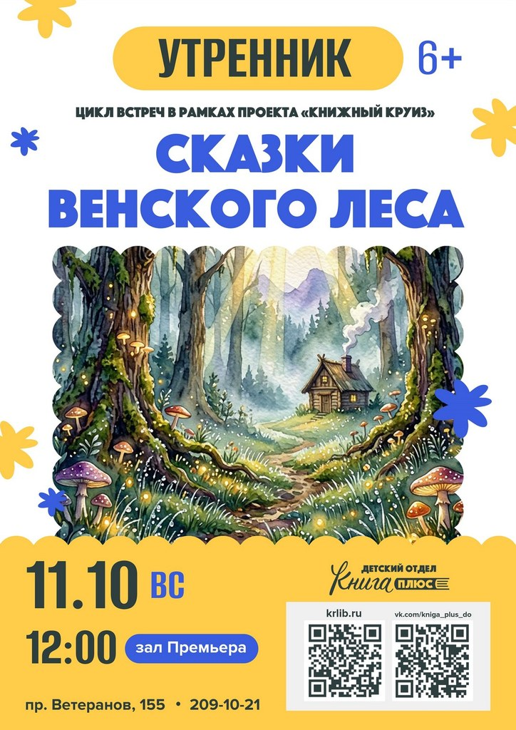 11 октября 12:00