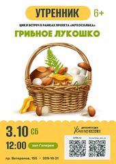 3 октября 12:00