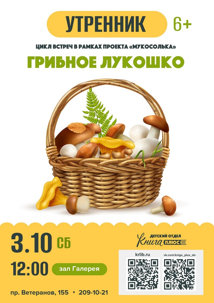3 октября 12:00